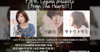 <span class="title">下北沢Laguna | From The Heart!!!</span>