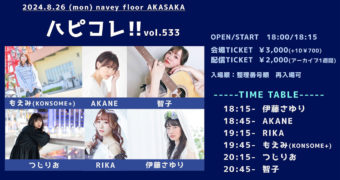 <span class="title">8/26 navey floor AKASAKA ハピコレ!!vol.533</span>