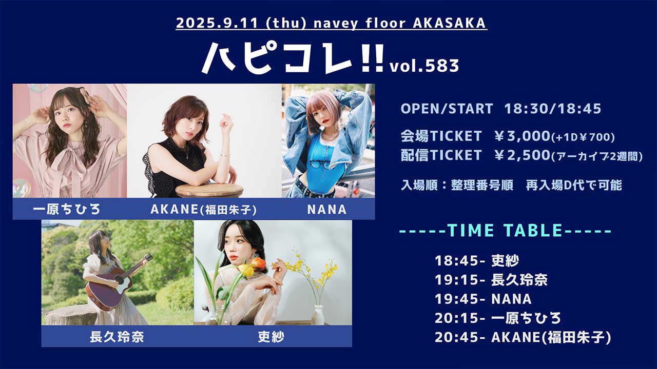 2025_09_11_ハピコレ583_naveyfloor_AKASAKA